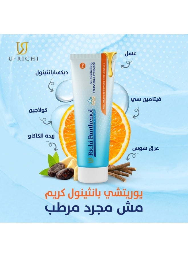 يو ريتشي كريم بانثينول مع فيتامين سي 20 جم - Image 5